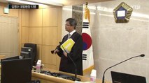 김명수 대법원장 지명...'사법 개혁' 신호탄 / YTN