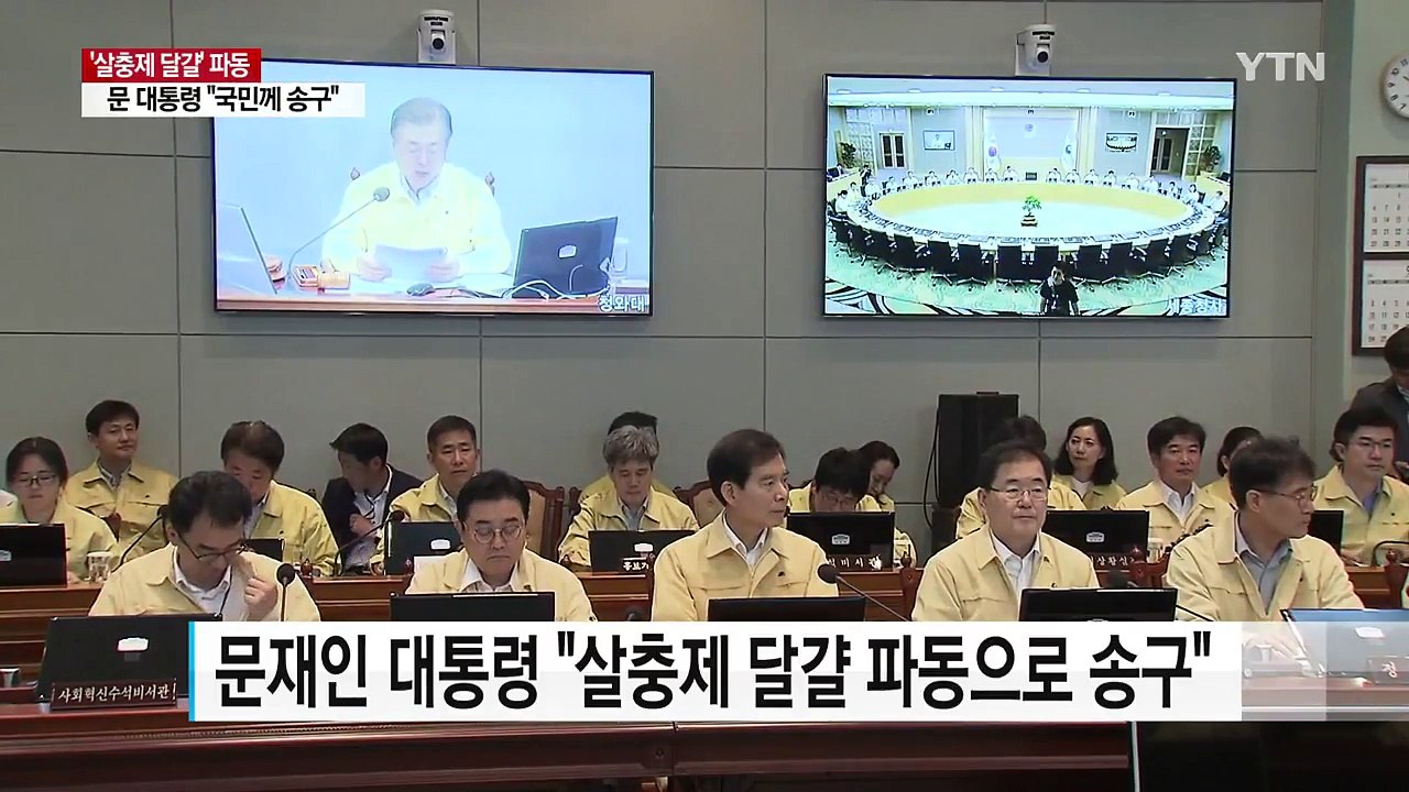 문재인 대통령 "살충제 달걀 파동 ...국가 식품관리 TF 구성" / YTN