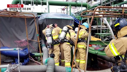 잇따르는 조선소 사망사고...피해는 협력업체에 집중 / YTN