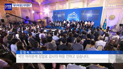 김정숙 여사 "文 대통령, 초심 잃지 말라" 쓴소리 / YTN
