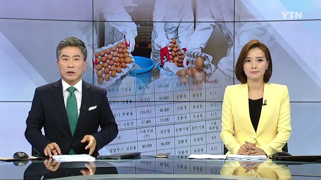 살충제 달걀 모두 52곳...'달걀 껍데기 코드' 뒤죽박죽 / YTN