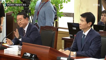 방통위, 방송사 '부당해직' 방지 최우선 추진 / YTN