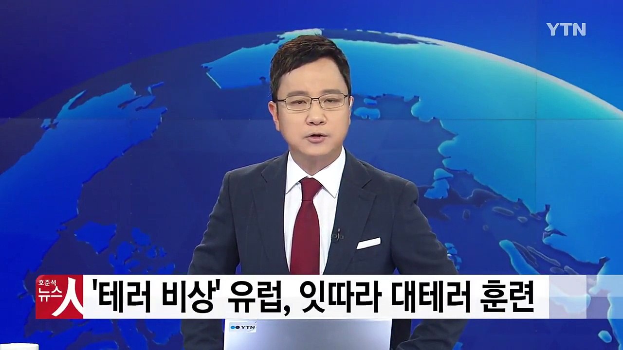 동유럽 5개국, 유람선 피랍 가상 대테러 훈련 실시 / YTN