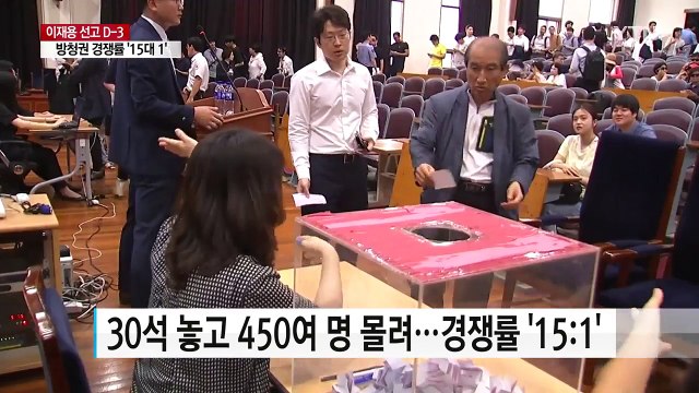 이재용 1심 선고 D-3...방청 경쟁률 '15:1' / YTN