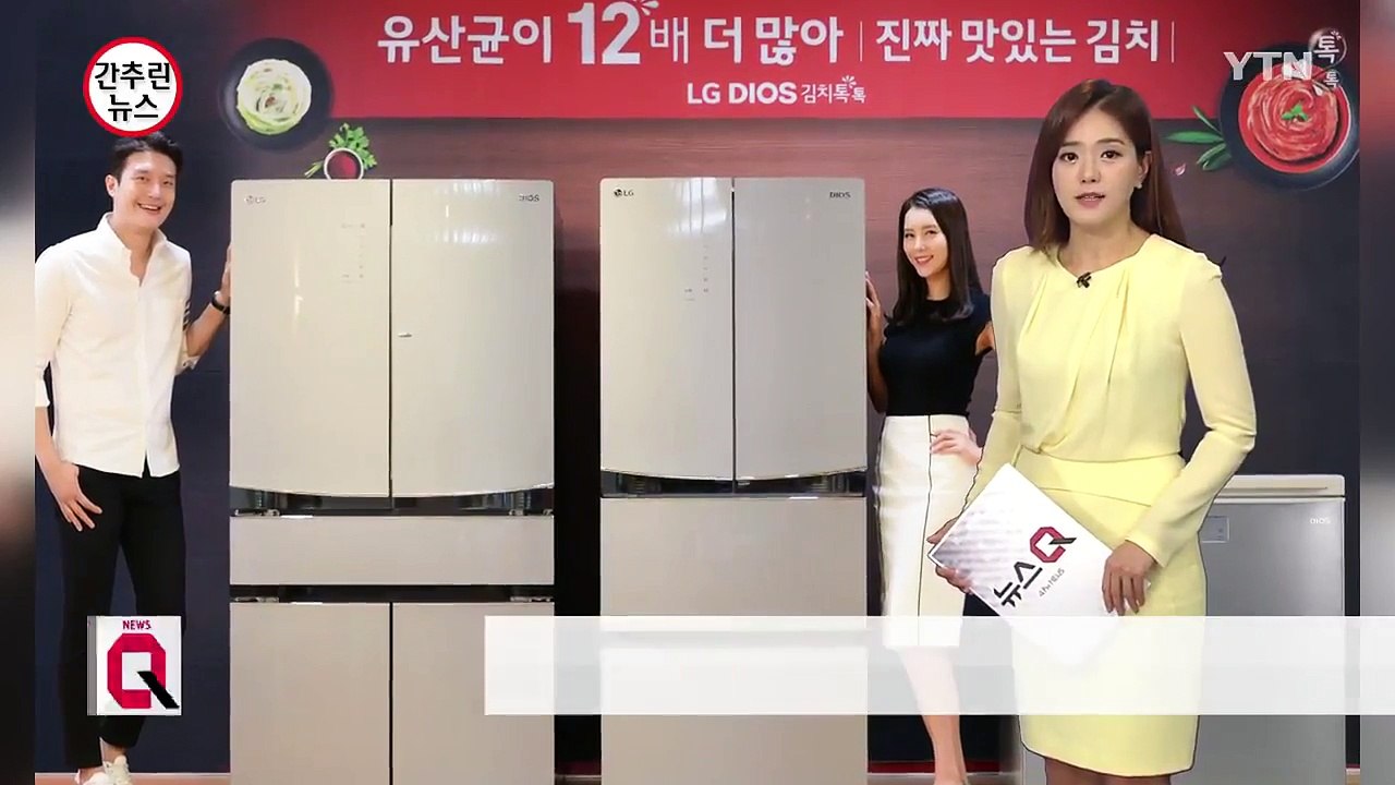 [기업] LG전자, '유산균 기능 강화' 김치냉장고 출시 / YTN