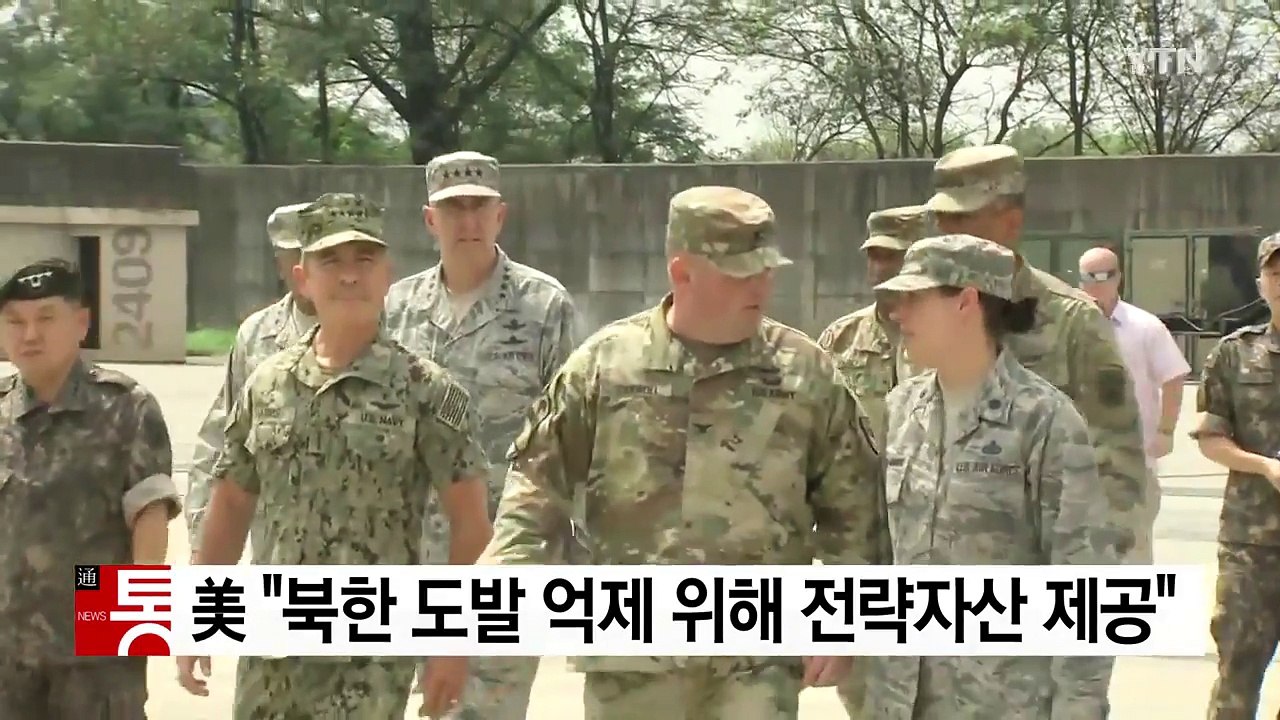 美 "북한 도발 억제 위해 전략자산 제공" / YTN