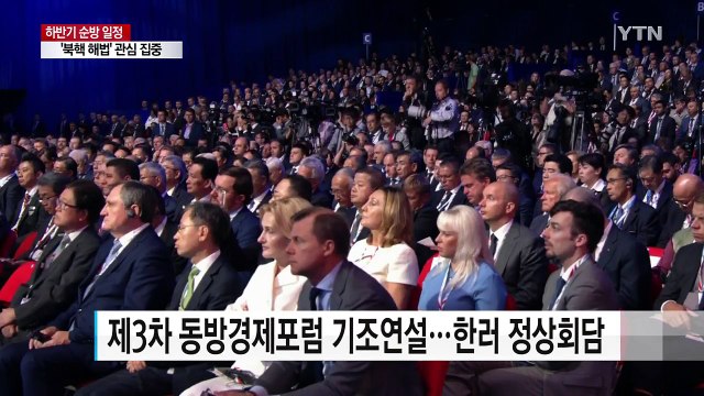 문재인 대통령, 하반기 정상외교 분주...UN 연설 통해 북핵 공조 촉구 / YTN
