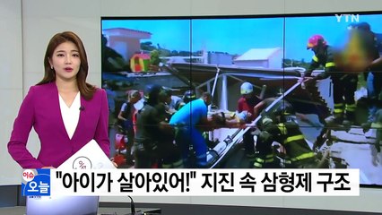 "아이가 또 있어! 살아있어!"...지진 잔해 속 꼬마 삼형제 구조 / YTN