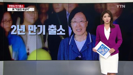 '파란만장 정치 인생' 한명숙 前 국무총리 / YTN