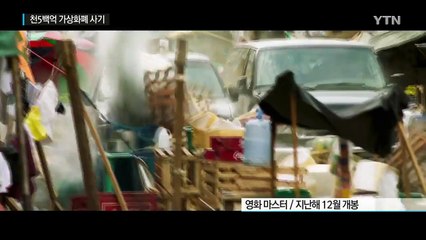 "3만5천 명 피해"...수천억 사기행각 11년 만에 검거 / YTN