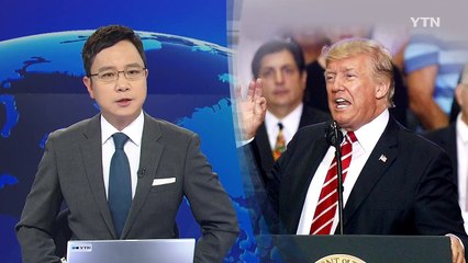 트럼프 "北 김정은, 미국 존중하기 시작" / YTN