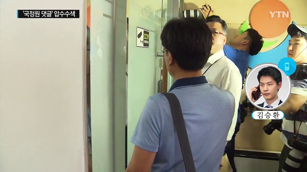 '국정원 댓글' MB 지지 단체 사무실 등 압수수색 / YTN