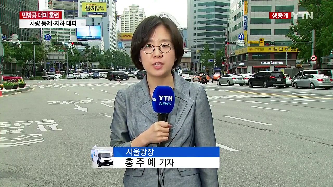 전국에서 민방공 대피 훈련...한반도 위기 상황 대비 / YTN