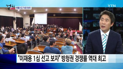 이재용 재판 생중계 불허 이유는? / YTN