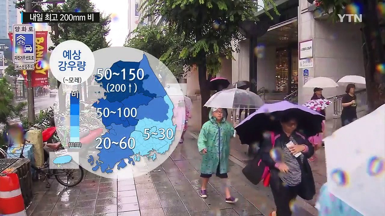 [날씨] 내일 최고 200mm 비...중부 폭우·남부 폭염 / YTN