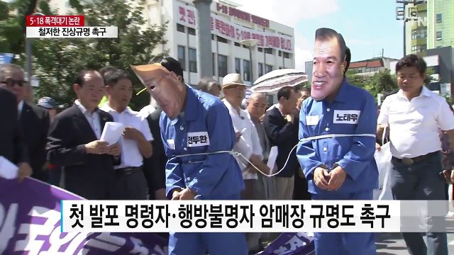 광주 폭격 대기 특별 조사 환영...철저한 진상 규명 촉구 / YTN