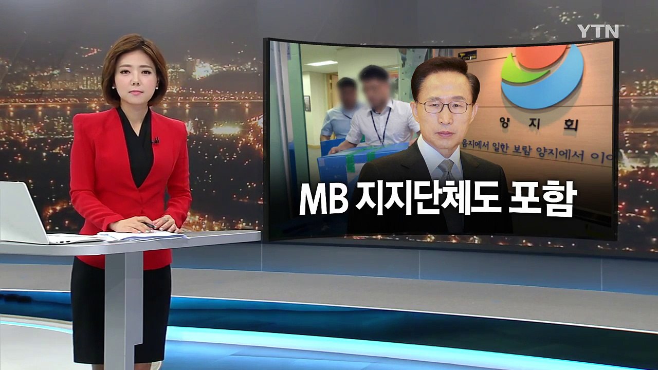 '국정원 댓글' 동시다발 압수수색...MB 지지단체 포함 / YTN