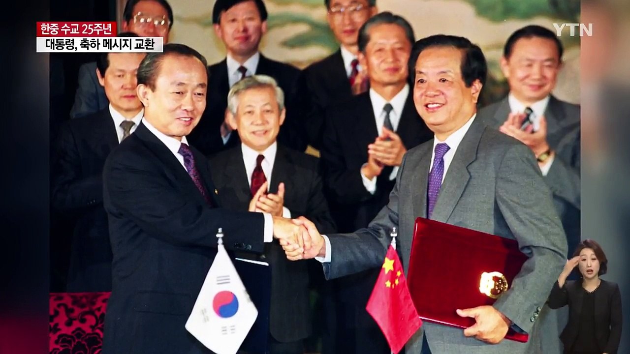 한중 수교 25주년...관계 재정립 분기점 / YTN