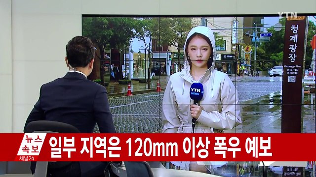 [날씨] 수도권·영서 호우주의보...120mm↑ 폭우 / YTN