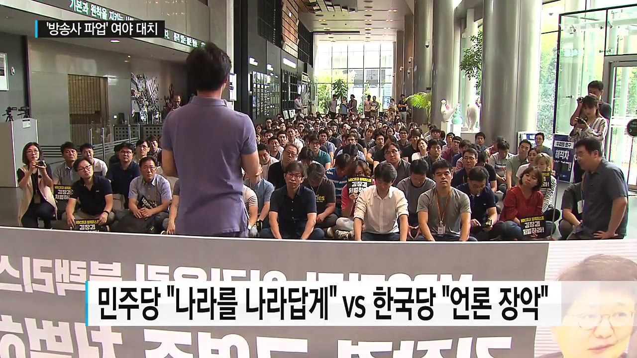 "공영방송 정상화" vs "좌파 노조·방송 장악" 엇갈린 시선 / YTN