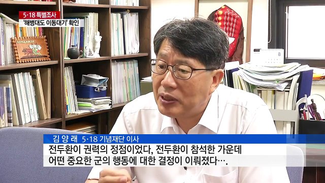 유사 시 발포 명령 문서 첫 발견... 해병대도 이동 대기 / YTN