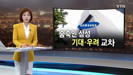 이재용 선고 D-1...초조한 삼성 '폭풍전야' / YTN