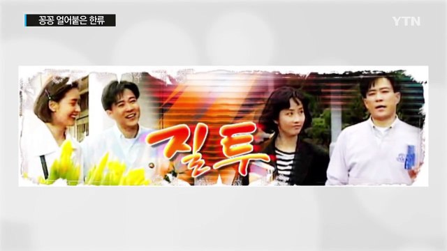 빗장 걸어잠근 중국...꽁꽁 언 한류 / YTN