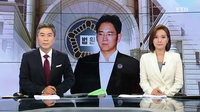 이재용 선고 관전 포인트는?... 뇌물 공여자 VS 강요 피해자 / YTN
