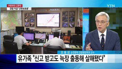 '스마트워치'로 112 신고했지만 결국 살해 당한 여성 / YTN