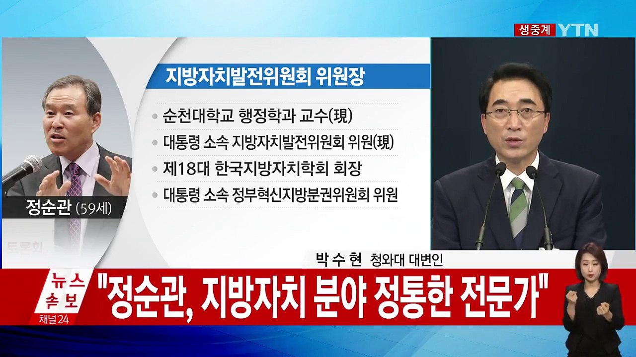 문재인 대통령, 아베 일본 총리와 전화 통화 / YTN