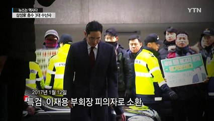 삼성 이재용 '운명의 날'...소환부터 선고까지 / YTN