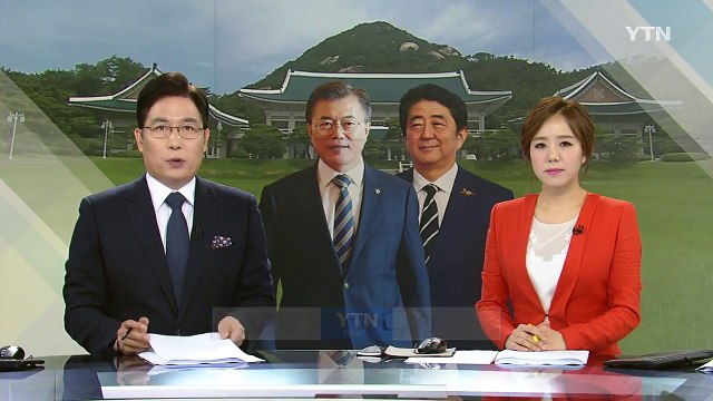문재인 대통령-아베 총리 통화...北 문제 논의 / YTN