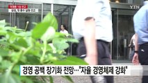 삼성, 총수 첫 실형선고에 '충격'...경영 공백 장기화 / YTN