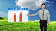 [날씨] 오늘 대체로 맑고 늦더위 누그러져...강한 자외선 주의 / YTN