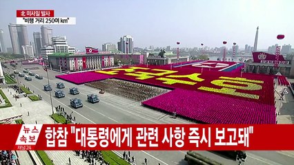 北 또 미사일 도발...UFG 훈련 반발 차원 / YTN