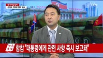 北, UFG 기간에 또 미사일 도발 / YTN