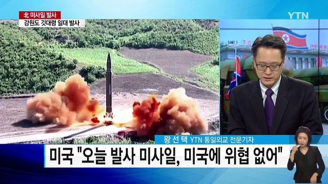 北, 단거리 발사체 발사...발사체 종류 논란 / YTN