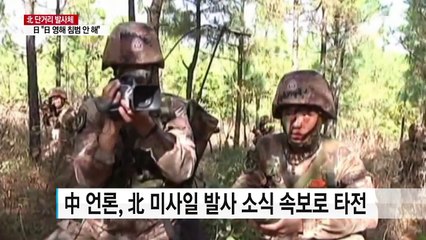 中 "한미 훈련 겨냥 "...日 "안전에 영향 없어" / YTN