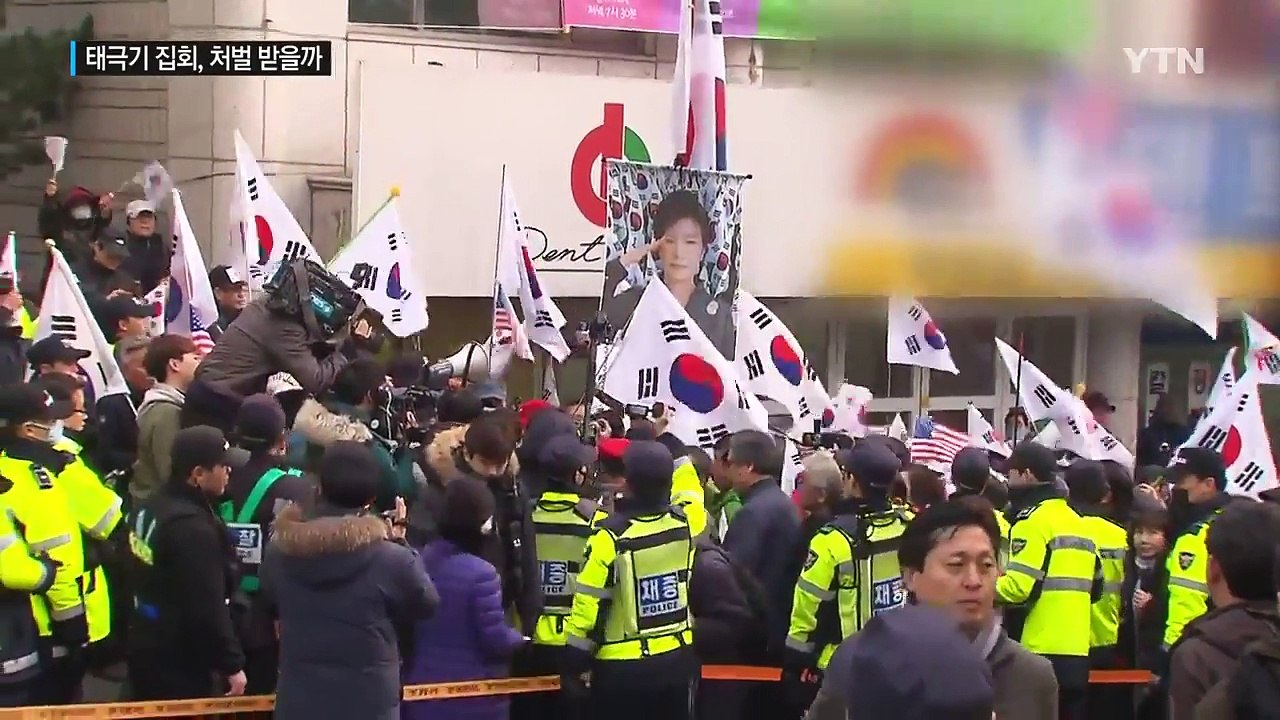 태극기 집회, 내란 선동 혐의 처벌받나...친박단체는 사분오열 내홍 / YTN