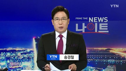 野, 北 단거리발사체 발사...文 정부 일제히 비판 / YTN