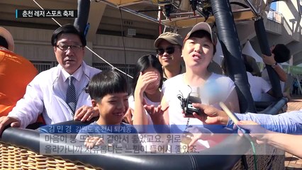 가을 문턱 "열기구 타고 레저 대회 만끽" / YTN