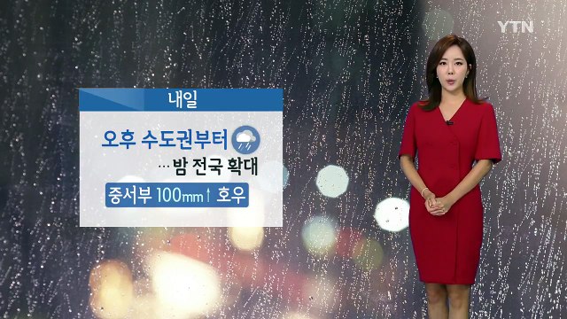 [날씨] 오늘 전국 대체로 맑고 늦더위 주춤, 강한 자외선 주의 / YTN