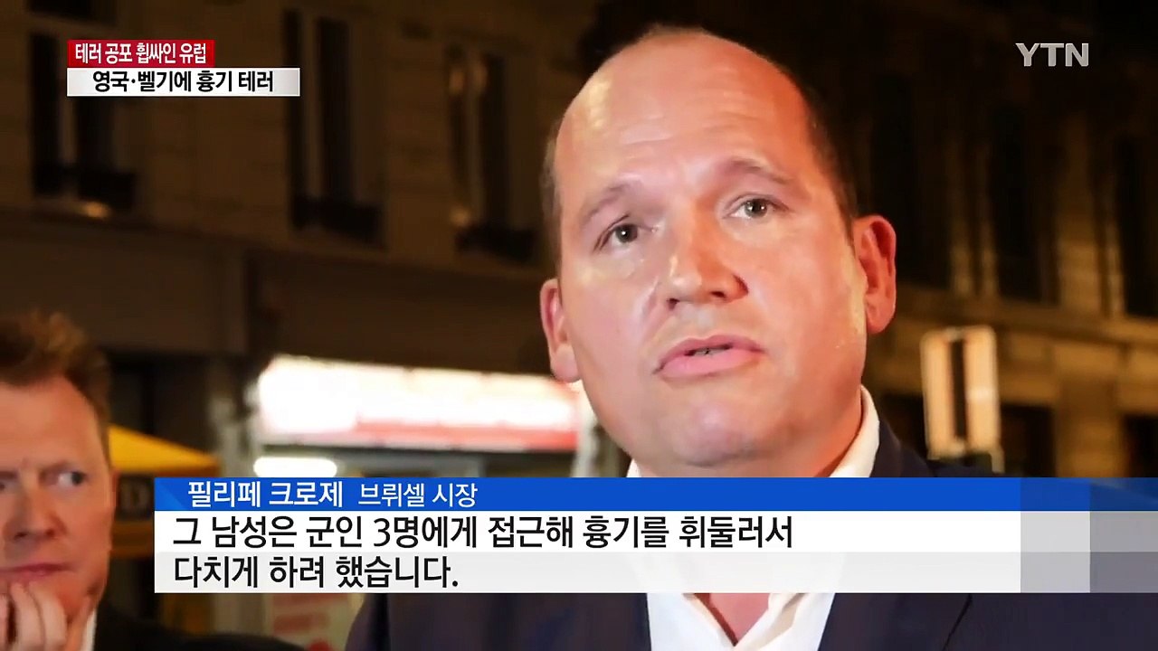 '알라후 아크바르'...테러 공포에 휩싸인 유럽 / YTN