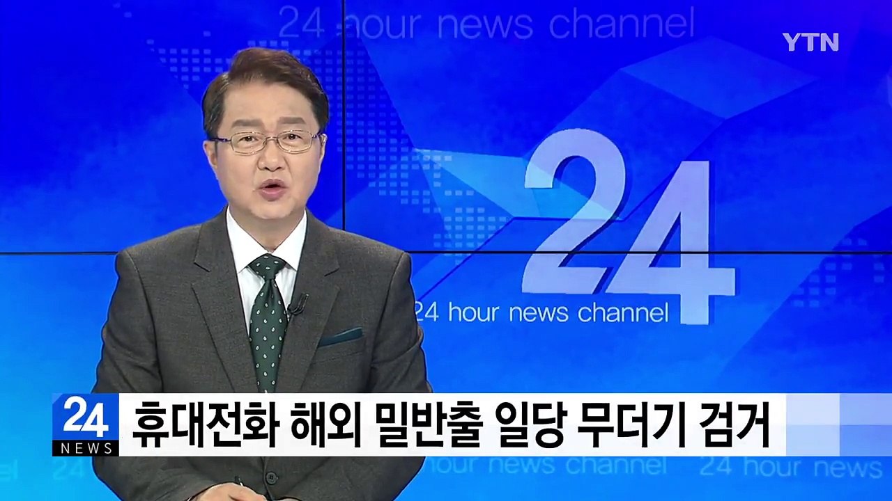 "왜 못 찾나 했더니"...휴대전화 밀반출 조직 붙잡혀 / YTN