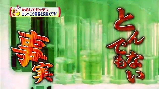 尿に現れる病気のサインとは？～ためしてガッテン ～