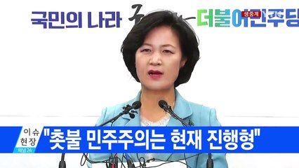 추미애, 대표 취임 1주년 기자회견 / YTN