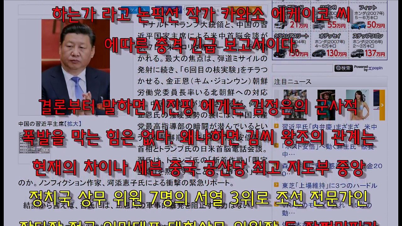 시진핑 트럼프에 북한 참수작전 한정공습 묵인 할수있다,