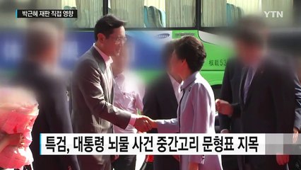 이번주 항소장 제출...박근혜 재판 직접 영향 / YTN