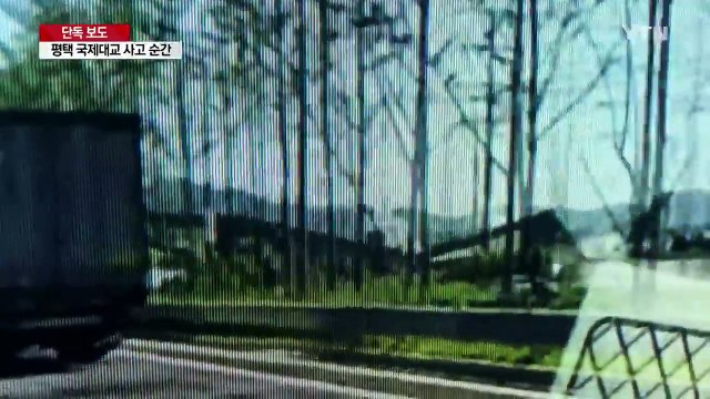 [단독영상] '도미노 붕괴' 평택 국제대교...국토부 원인 철저히 규명 / YTN