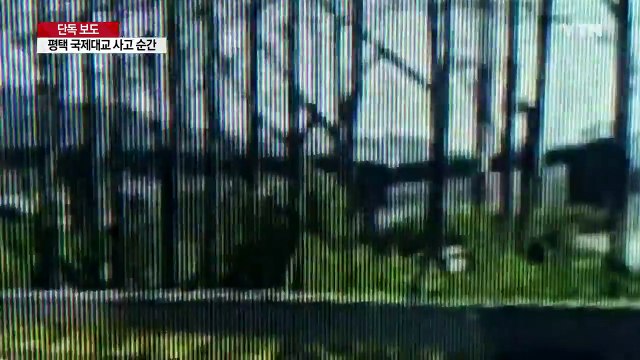 [단독영상] '도미노 붕괴' 평택 국제대교...국토부 원인 철저히 규명 / YTN